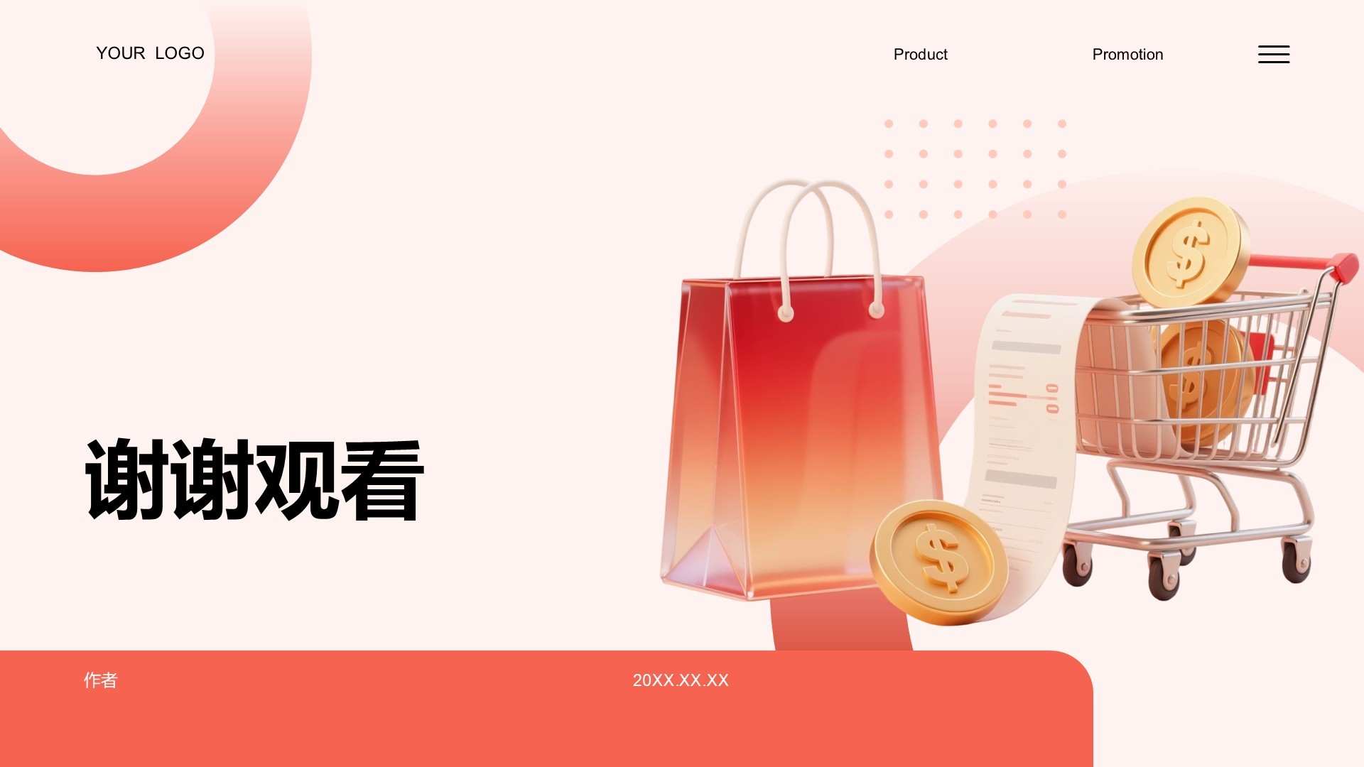 通用岗位年终总结PPT主题