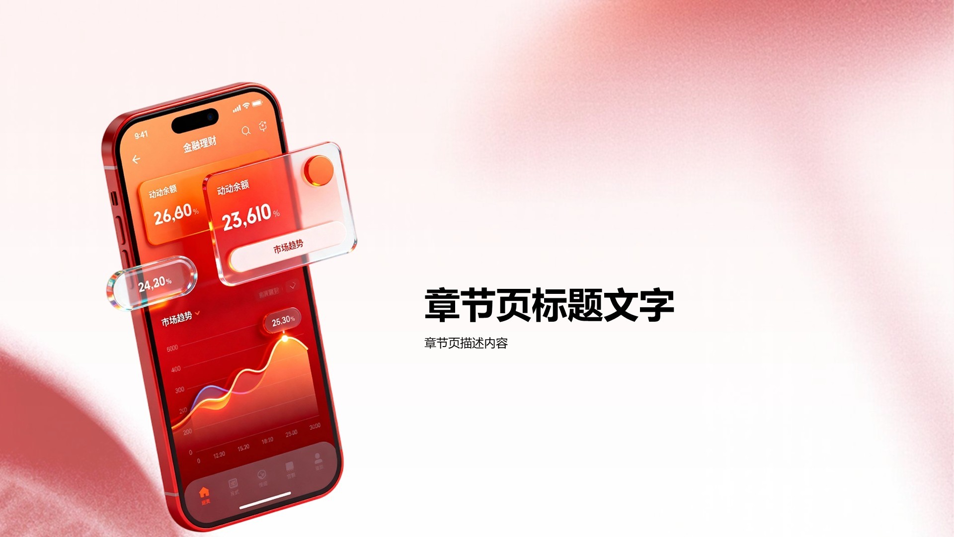 通用岗位年终总结PPT主题