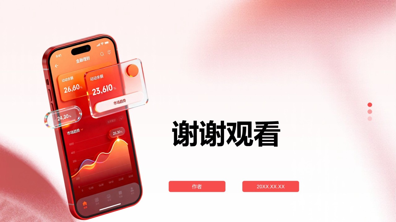 通用岗位年终总结PPT主题