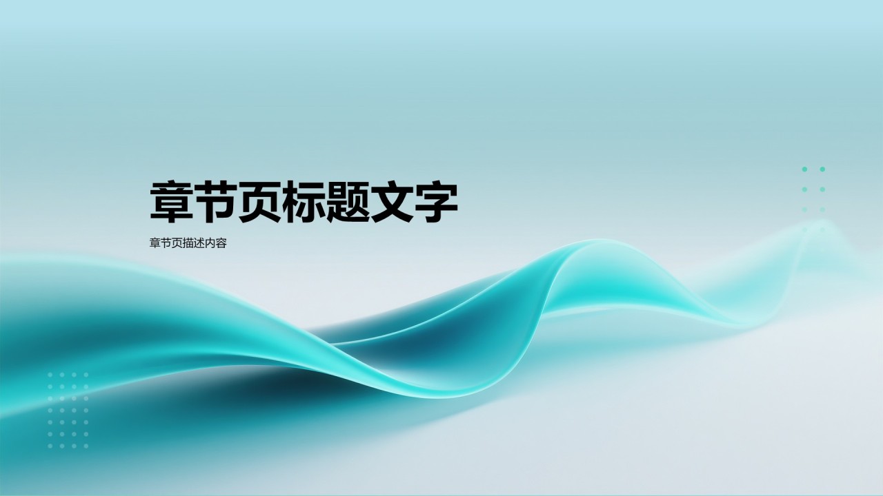 蓝色简约风通用岗位年终总结PPT主题