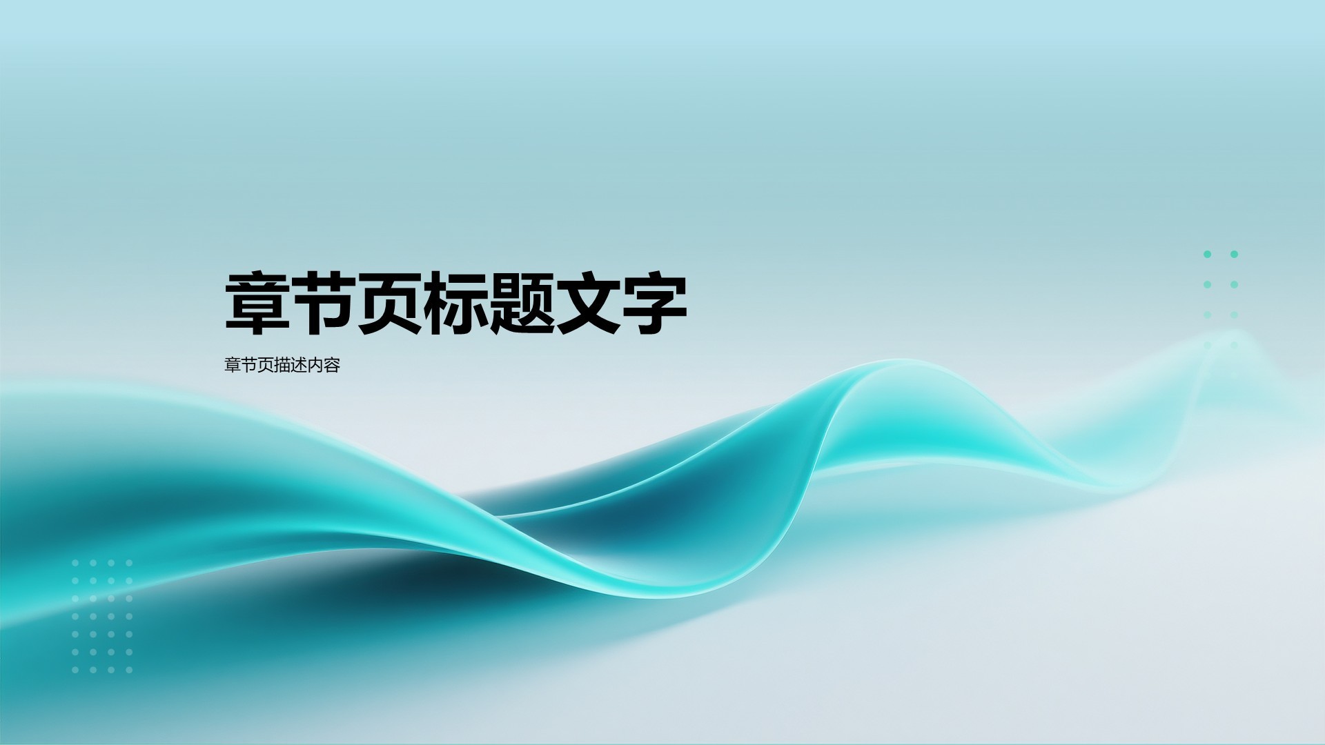 蓝色简约风通用岗位年终总结PPT主题