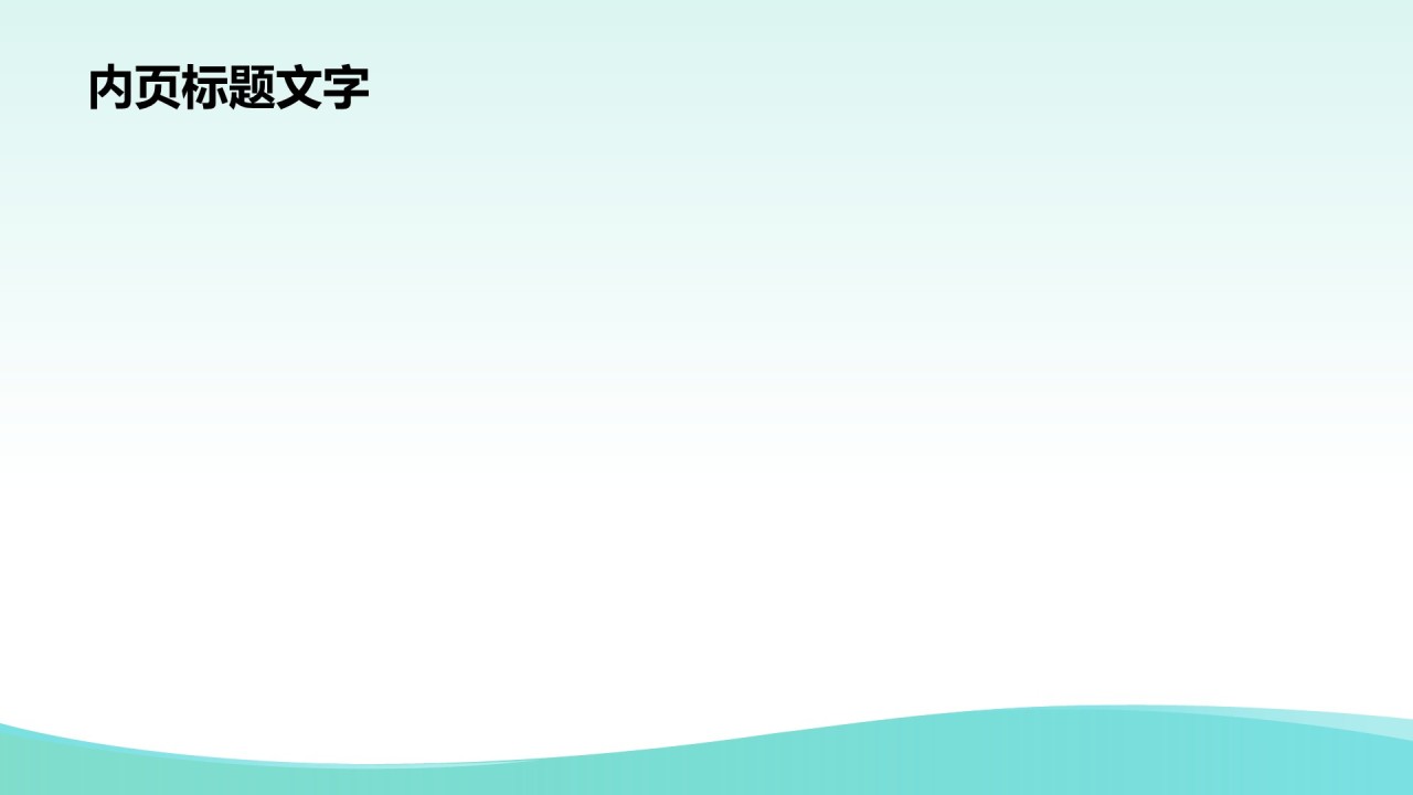 蓝色简约风通用岗位年终总结PPT主题