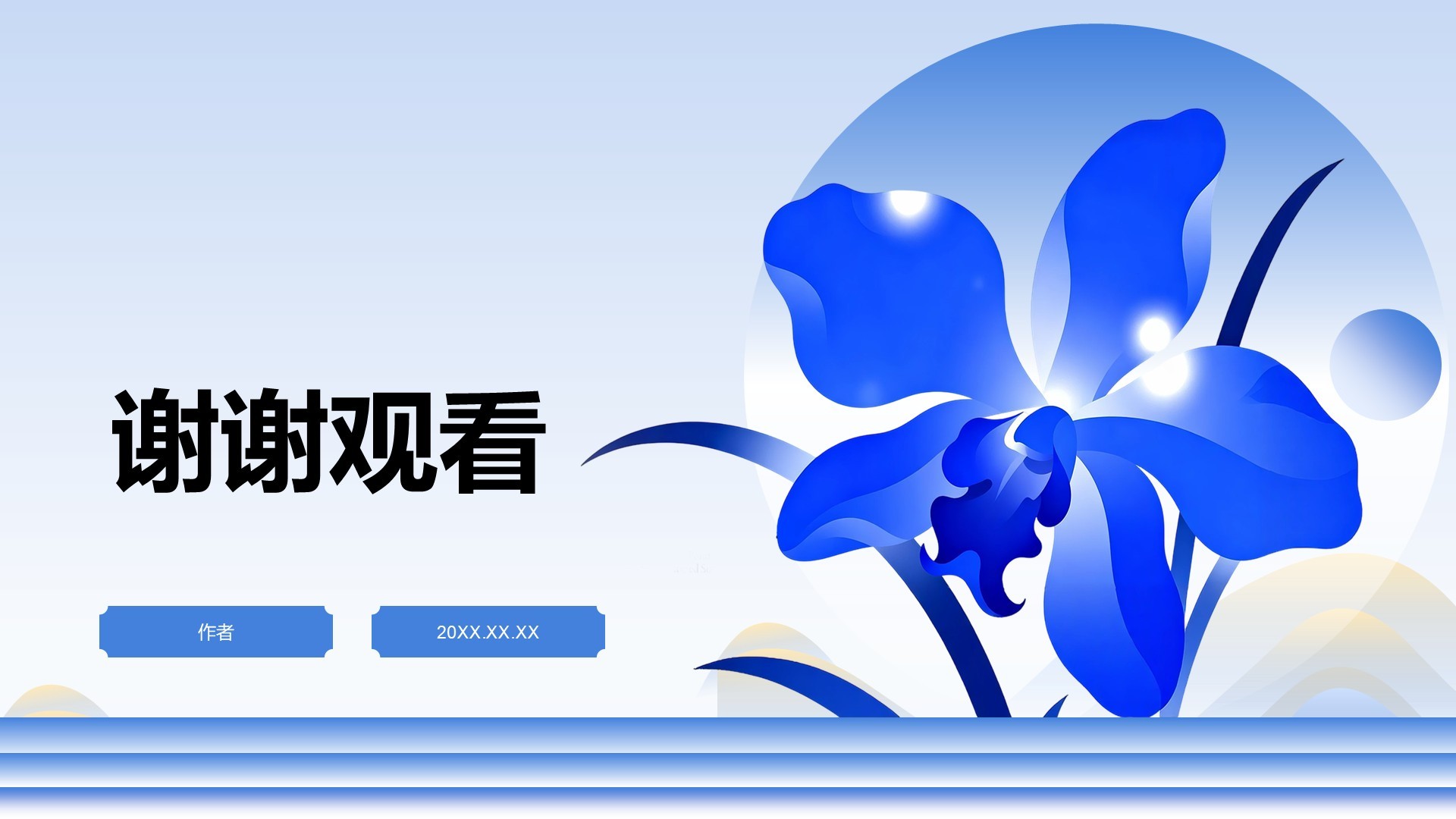 通用岗位年终总结PPT主题