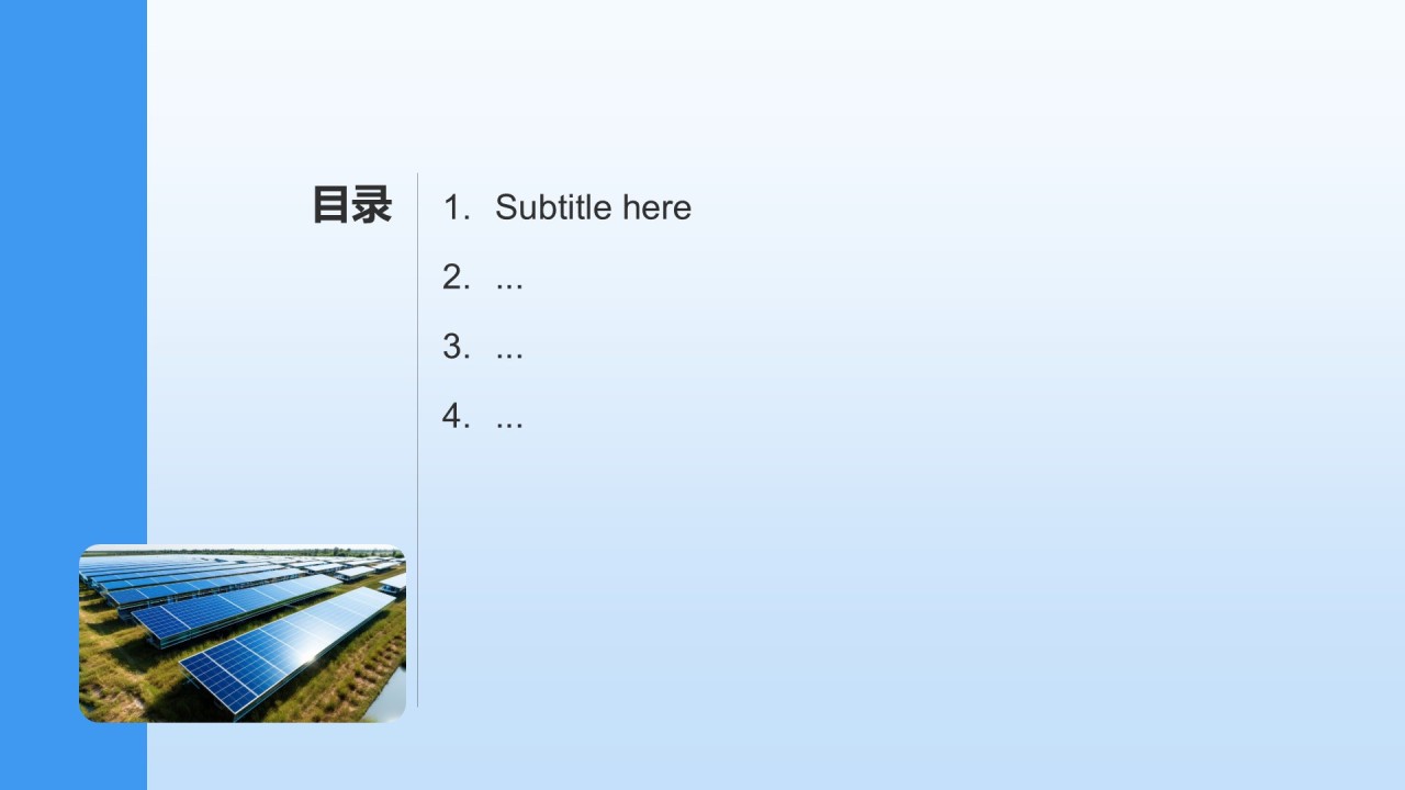 新能源行业年终总结汇报PPT主题