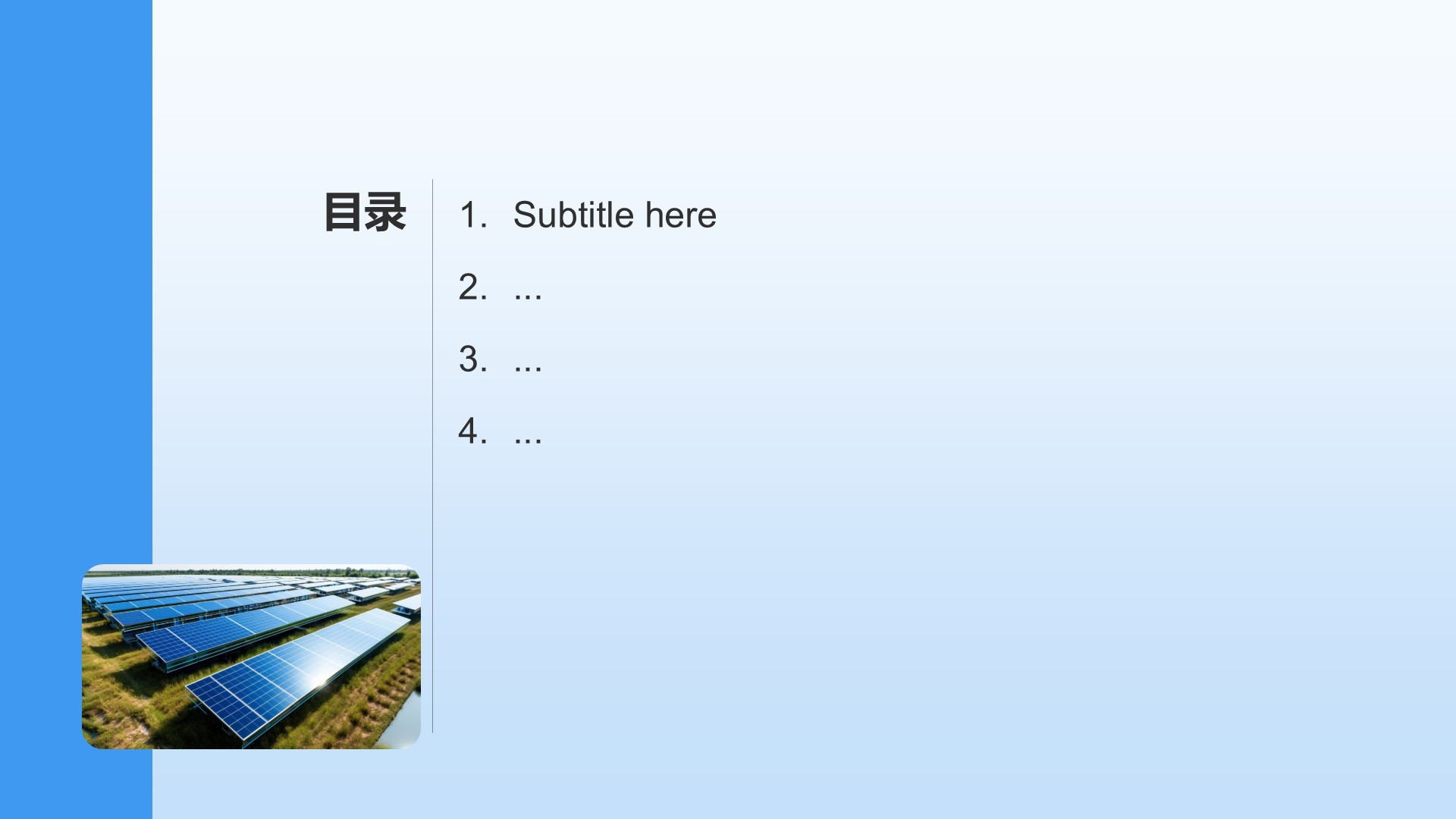 新能源行业年终总结汇报PPT主题