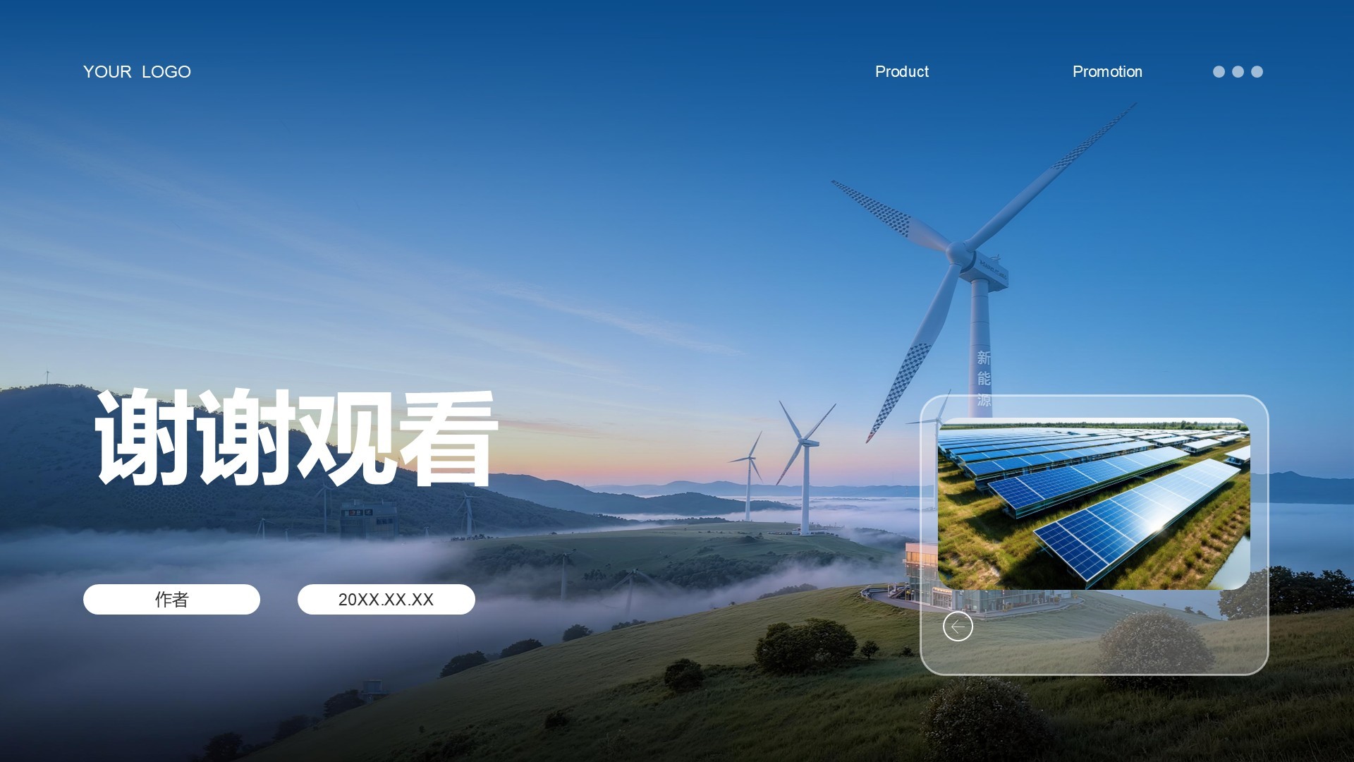 新能源行业年终总结汇报PPT主题