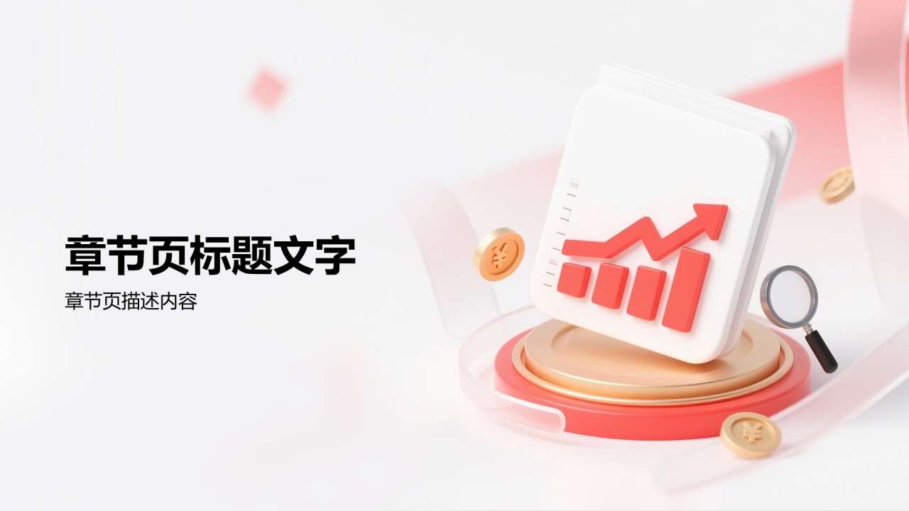 财务部年度收支分析与预算汇报PPT