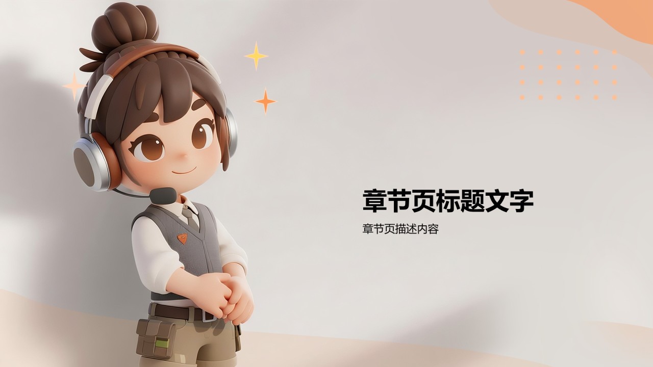 客服部年终服务质量与满意度汇报