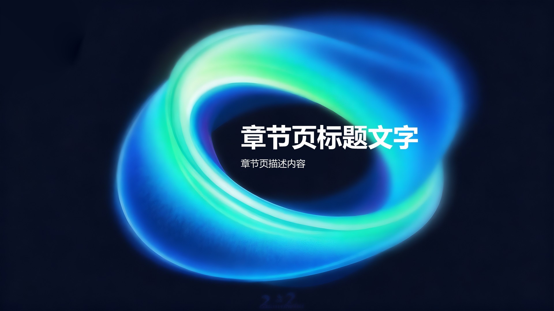 品牌部年度传播推广成果总结报告