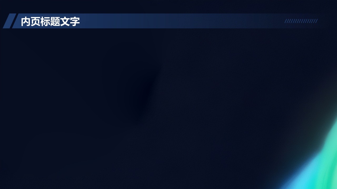 品牌部年度传播推广成果总结报告