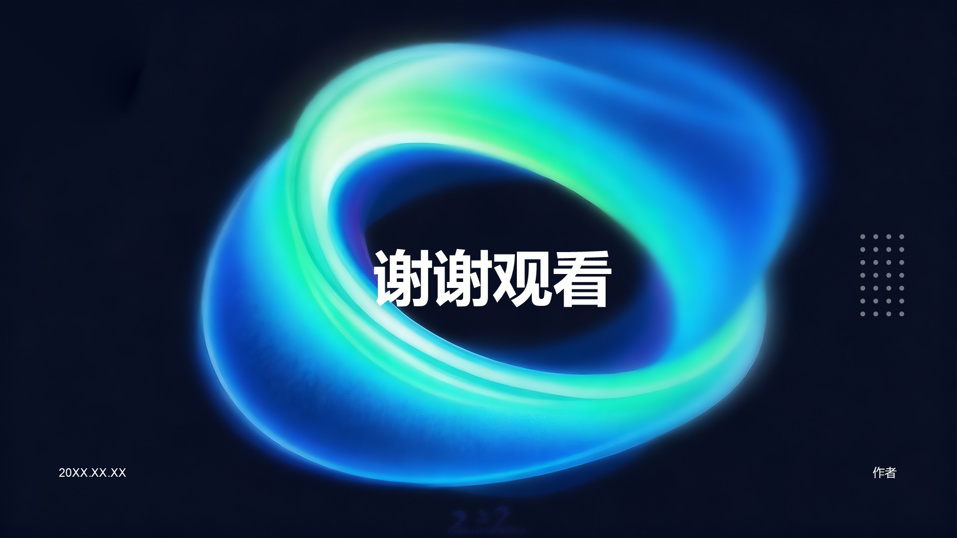 品牌部年度传播推广成果总结报告