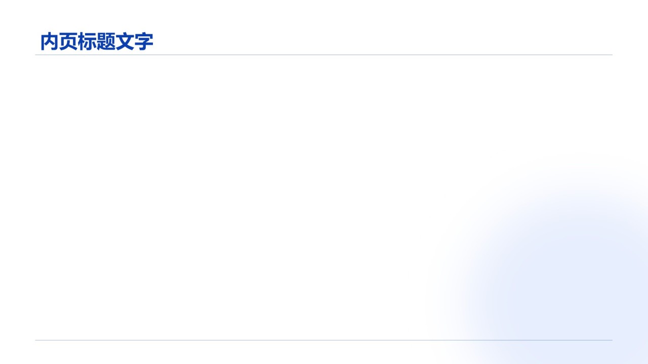 蓝色商务风年度重点项目总结汇报PPT主题