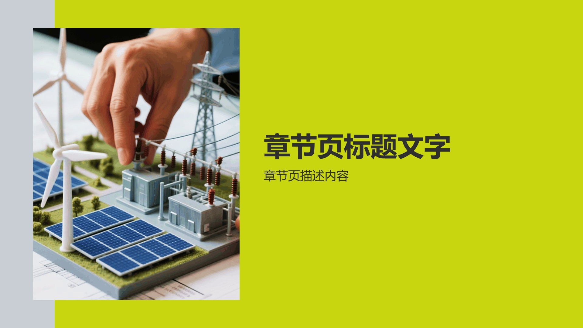 电力工程行业年度项目执行总结