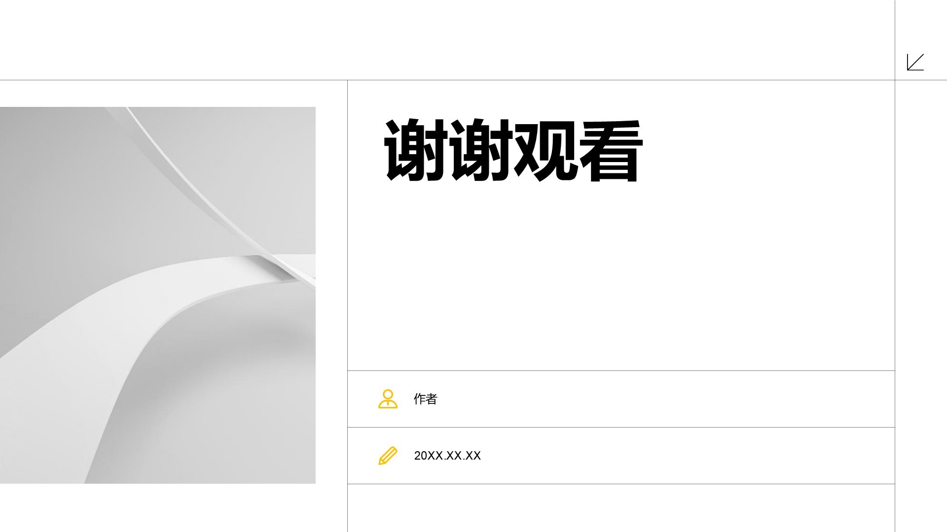 活动执行效果总结PPT主题