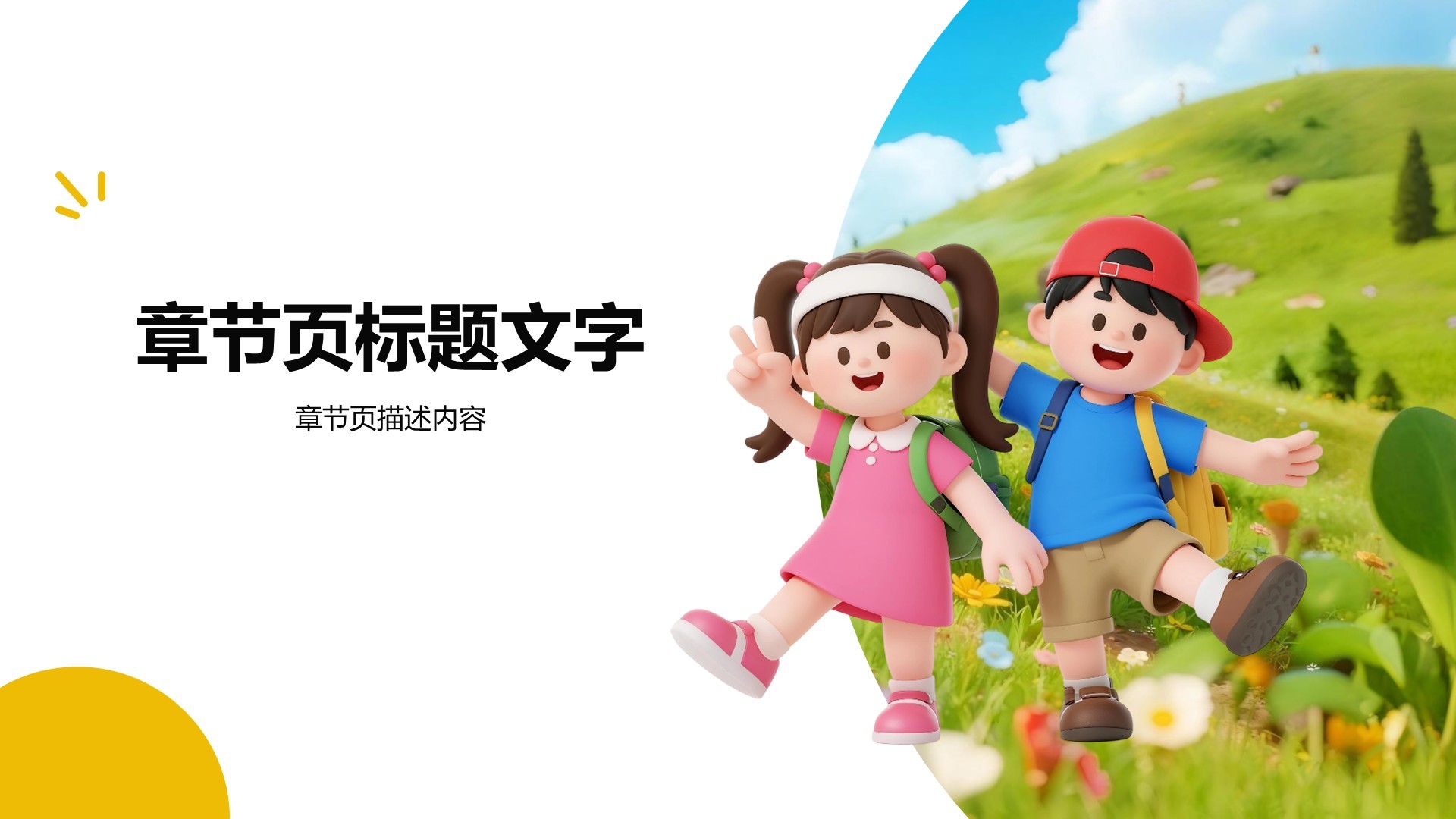 暑期夏令营活动