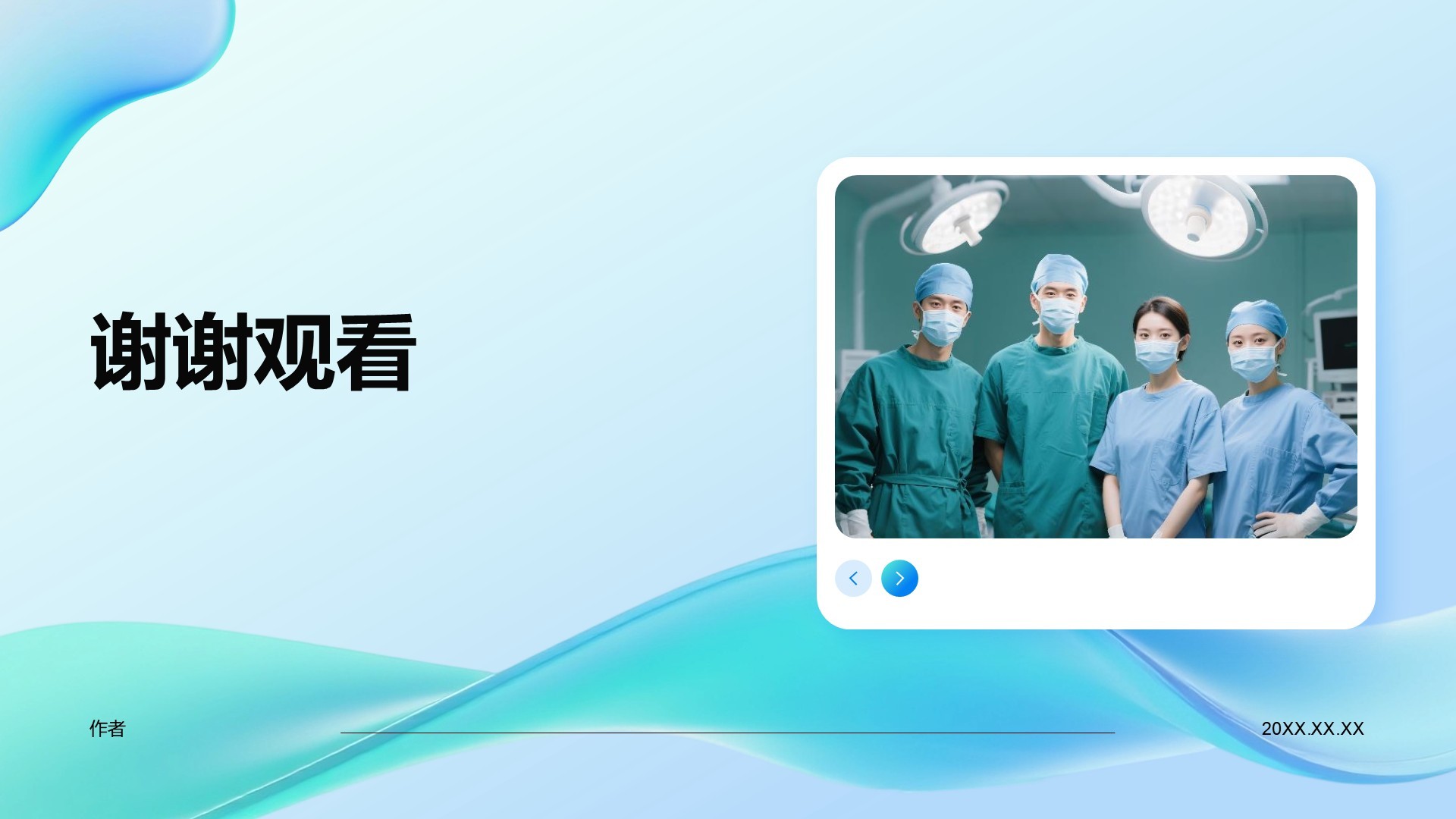 医疗团队风采展示PPT主题