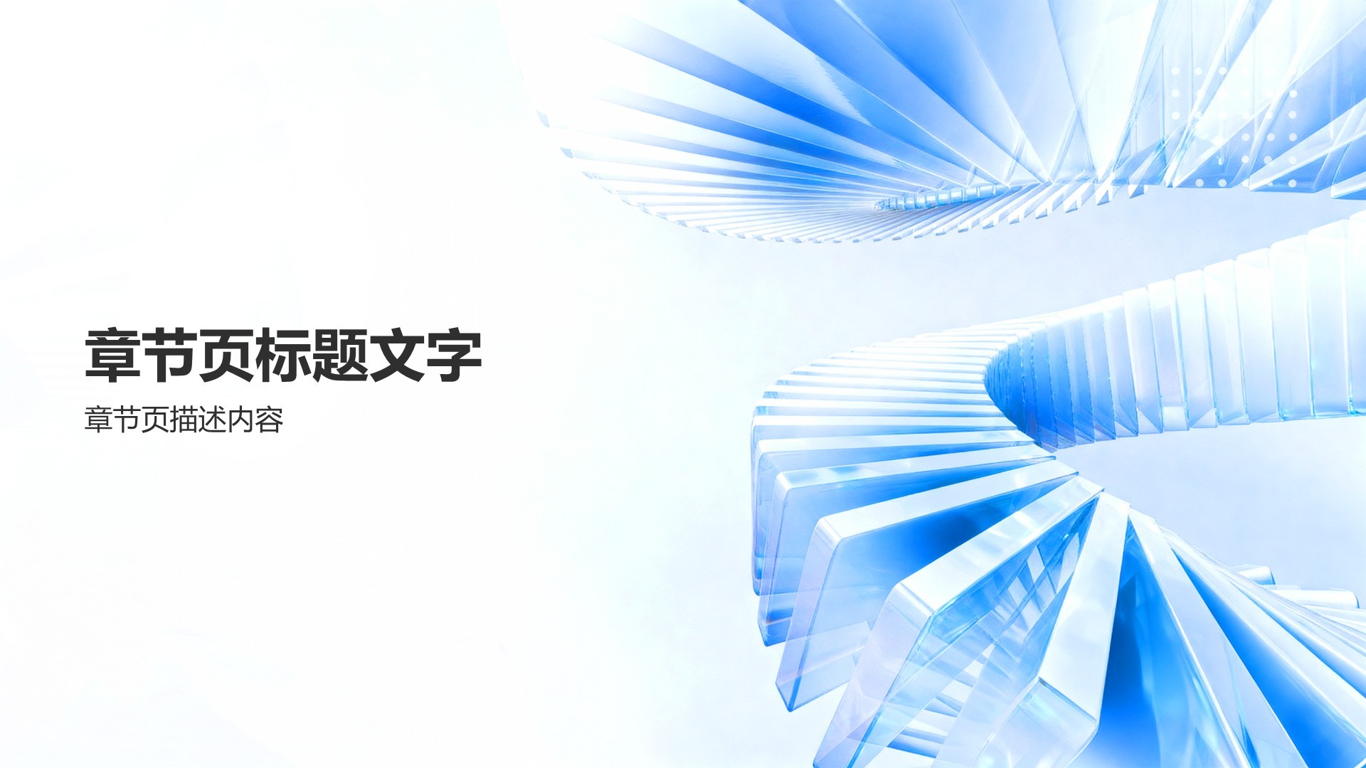 项目创意提案与展示PPT主题