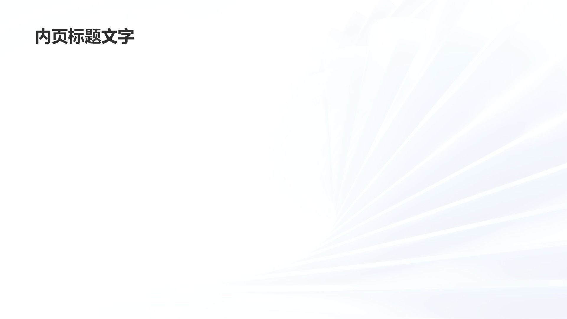 项目创意提案与展示PPT主题