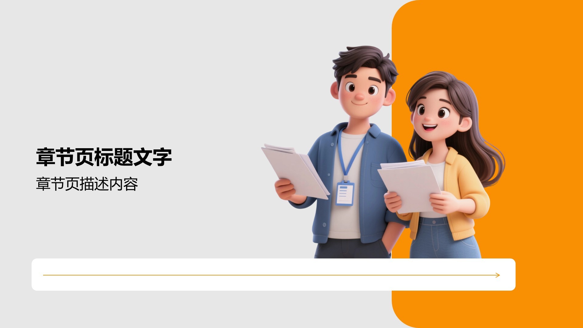 通用行业年终总结PPT主题