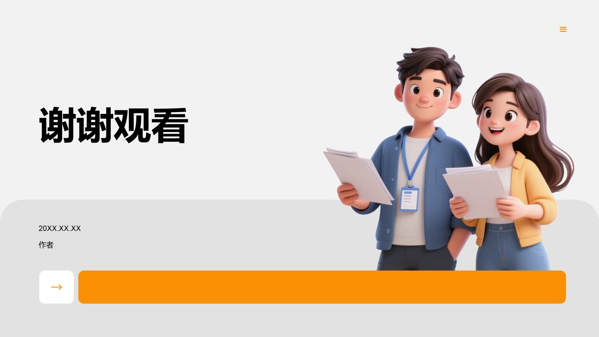 通用行业年终总结PPT主题