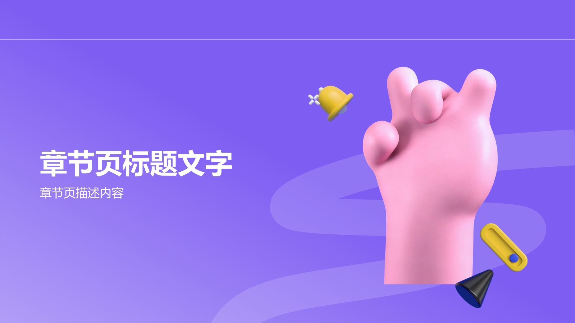 通用年度工作总结PPT主题