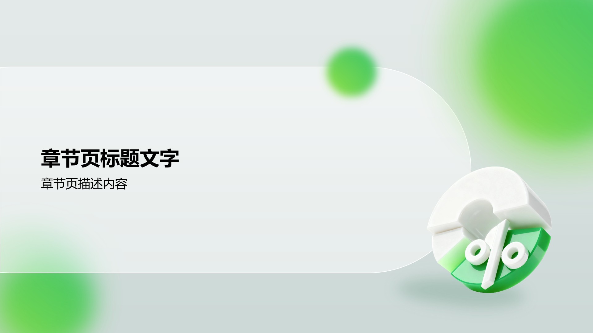 通用行业年终总结PPT主题