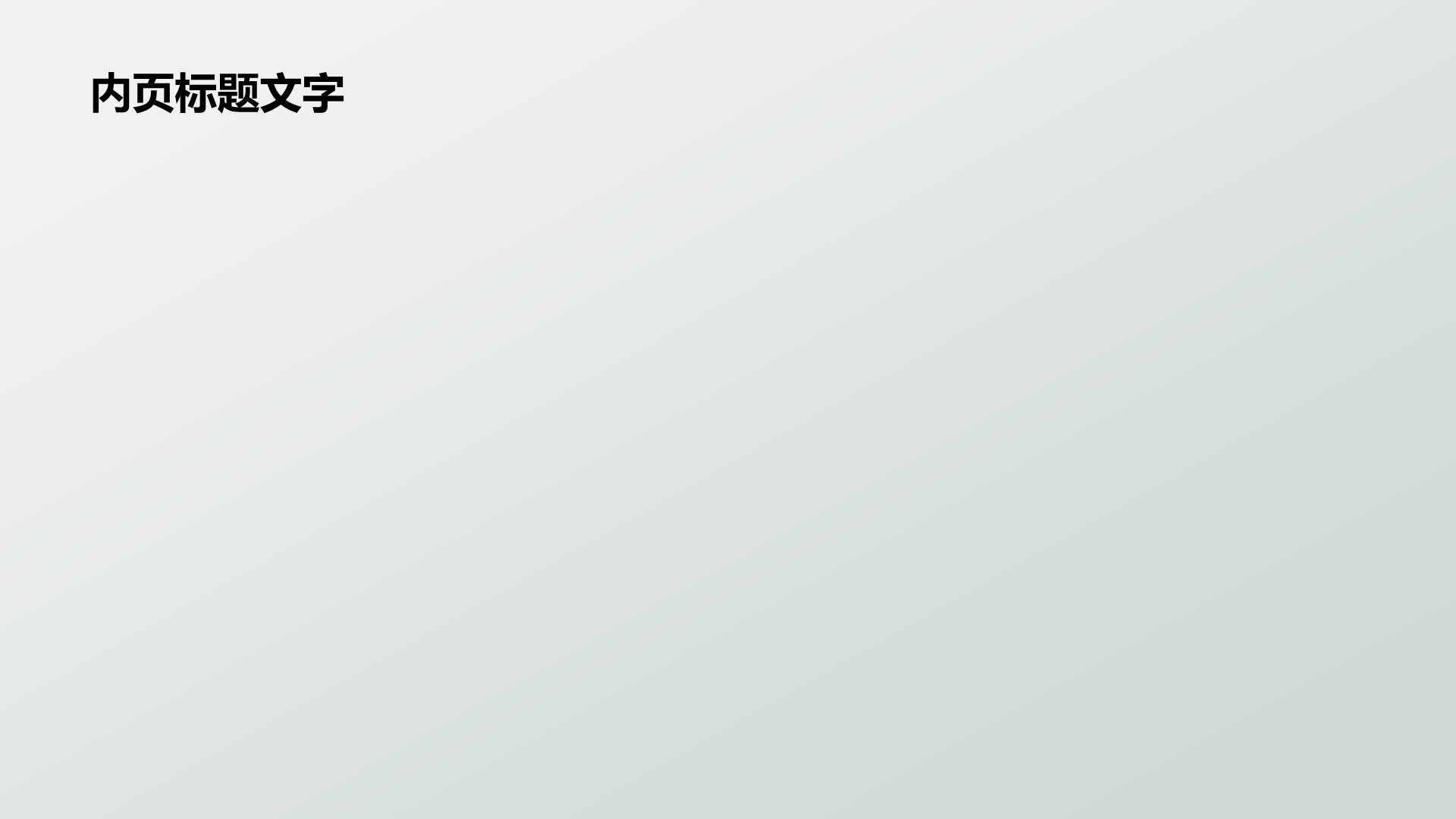 通用行业年终总结PPT主题