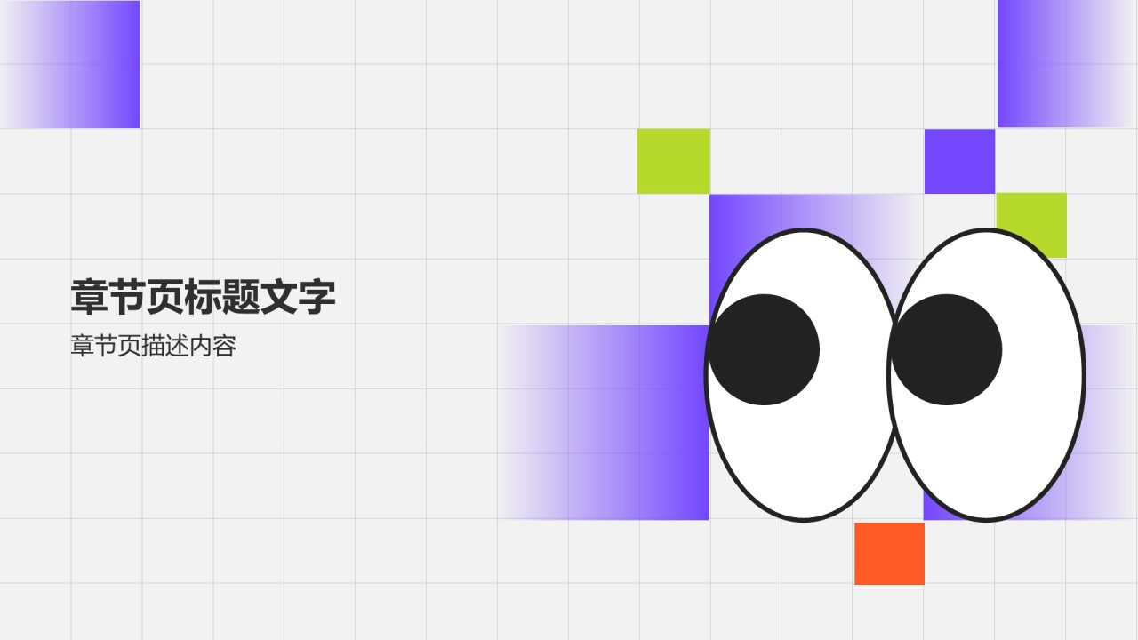 通用年度工作总结PPT主题