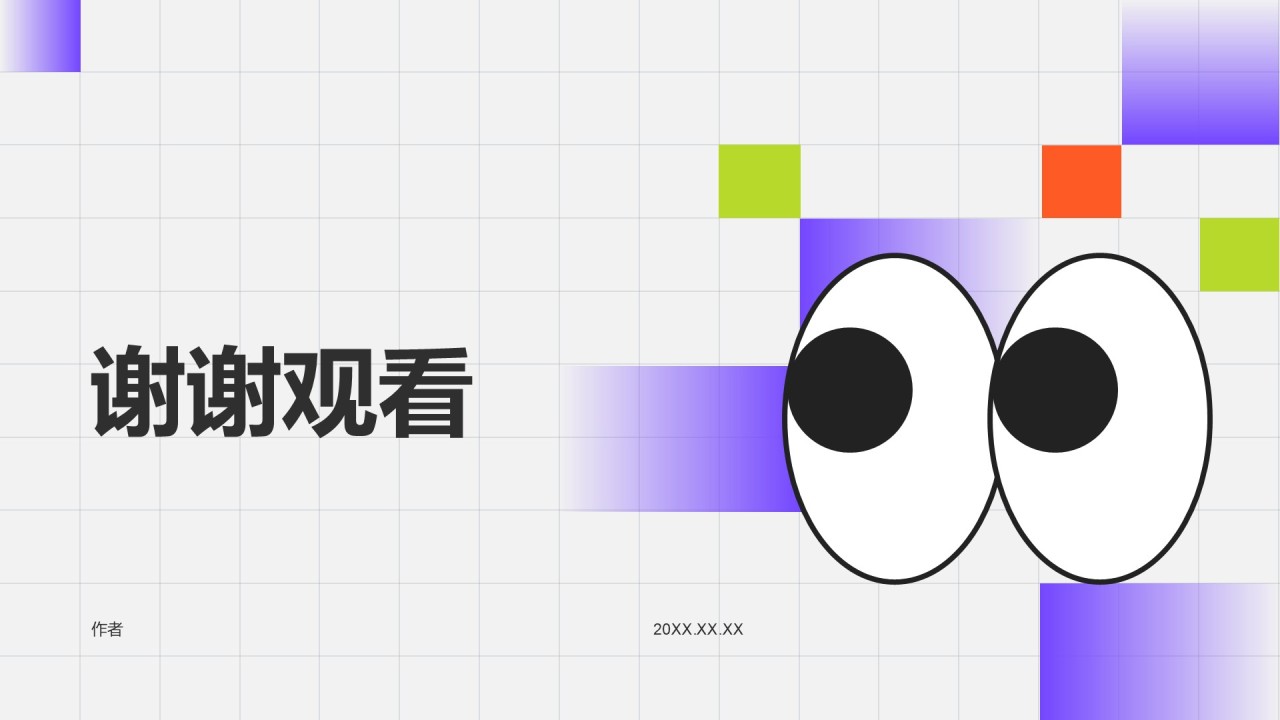 通用年度工作总结PPT主题