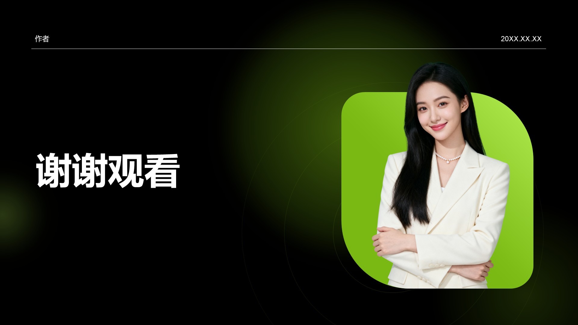 通用年度工作总结PPT主题