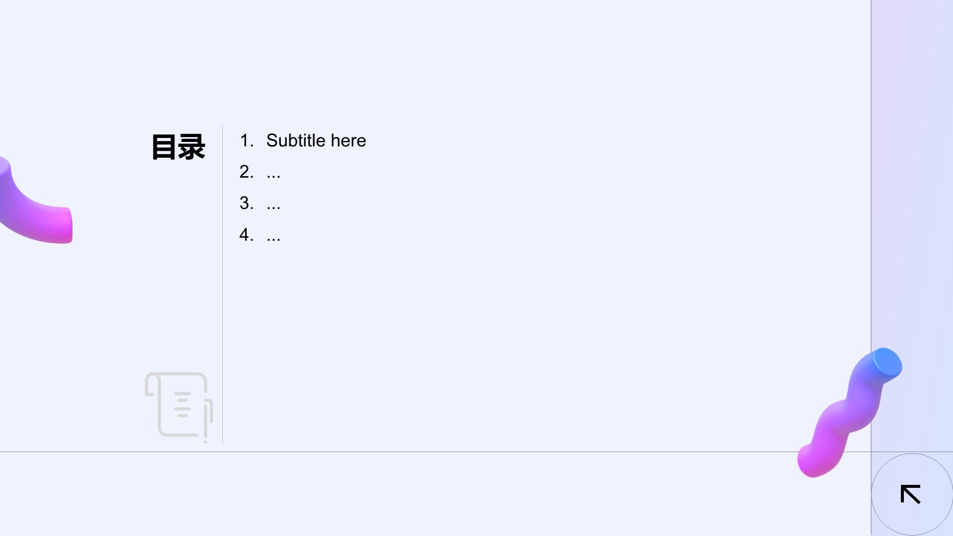 通用年度工作总结PPT主题