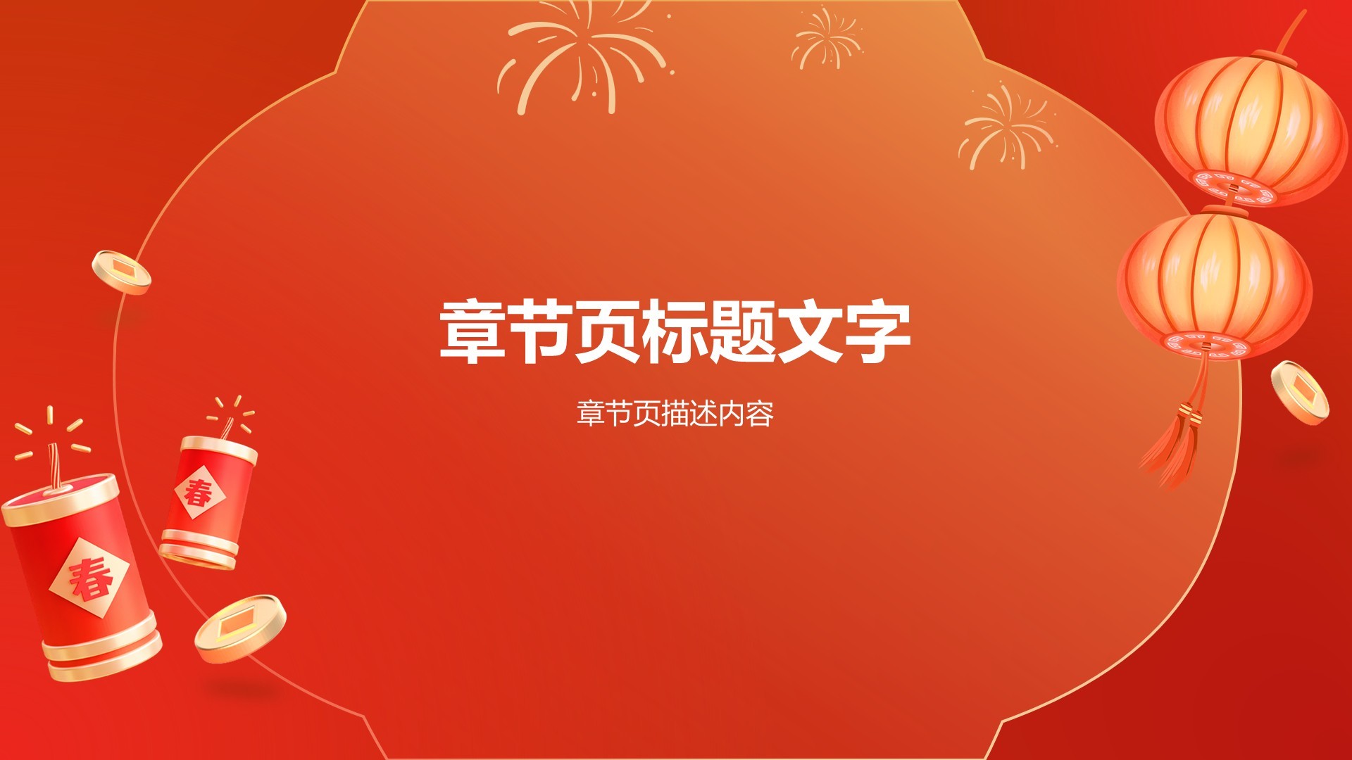 红色喜庆风2026年日历PPT