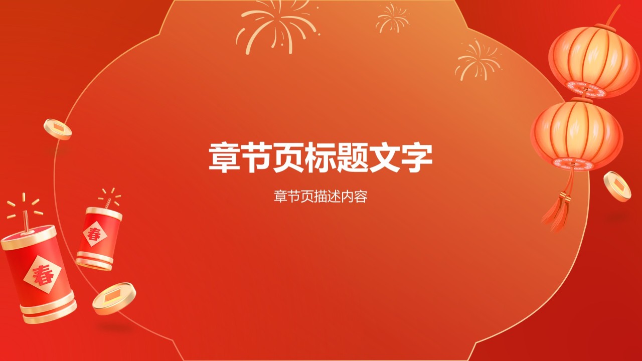 红色喜庆风2026年日历PPT