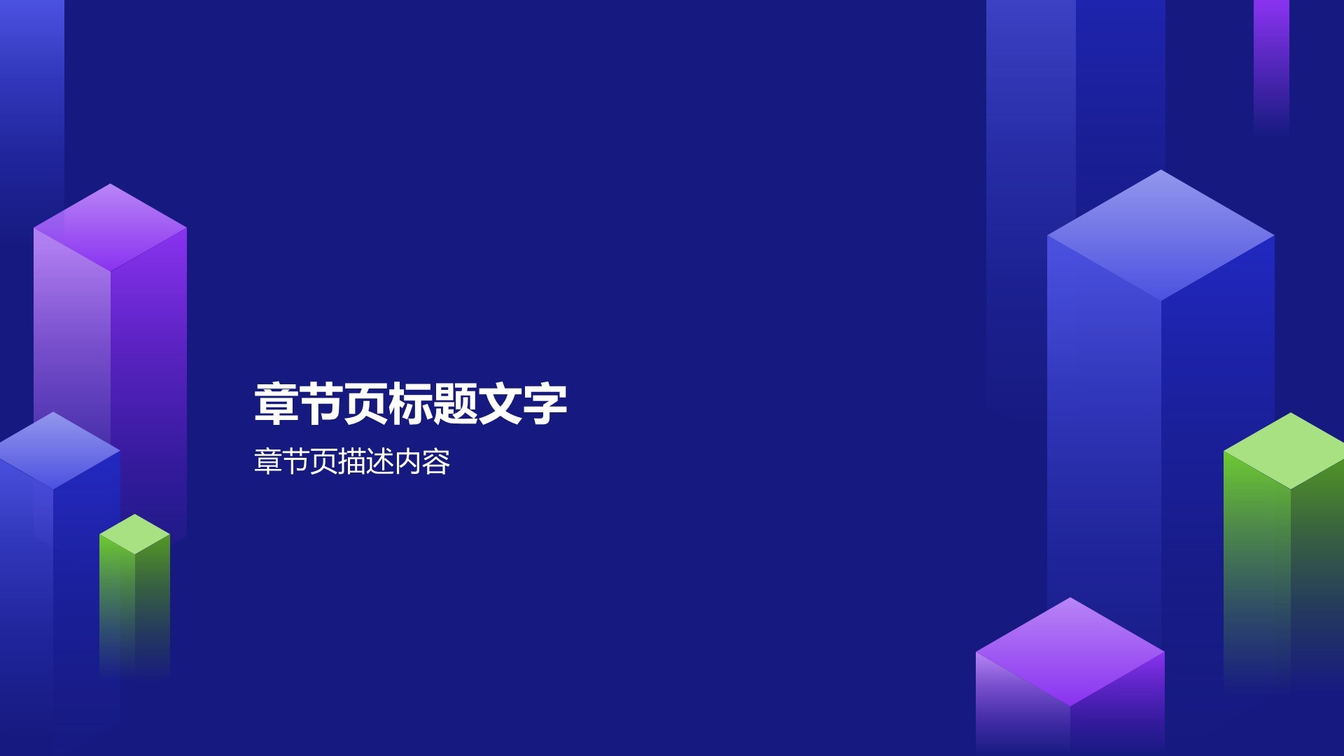 蓝色几何风通用年度工作总结PPT