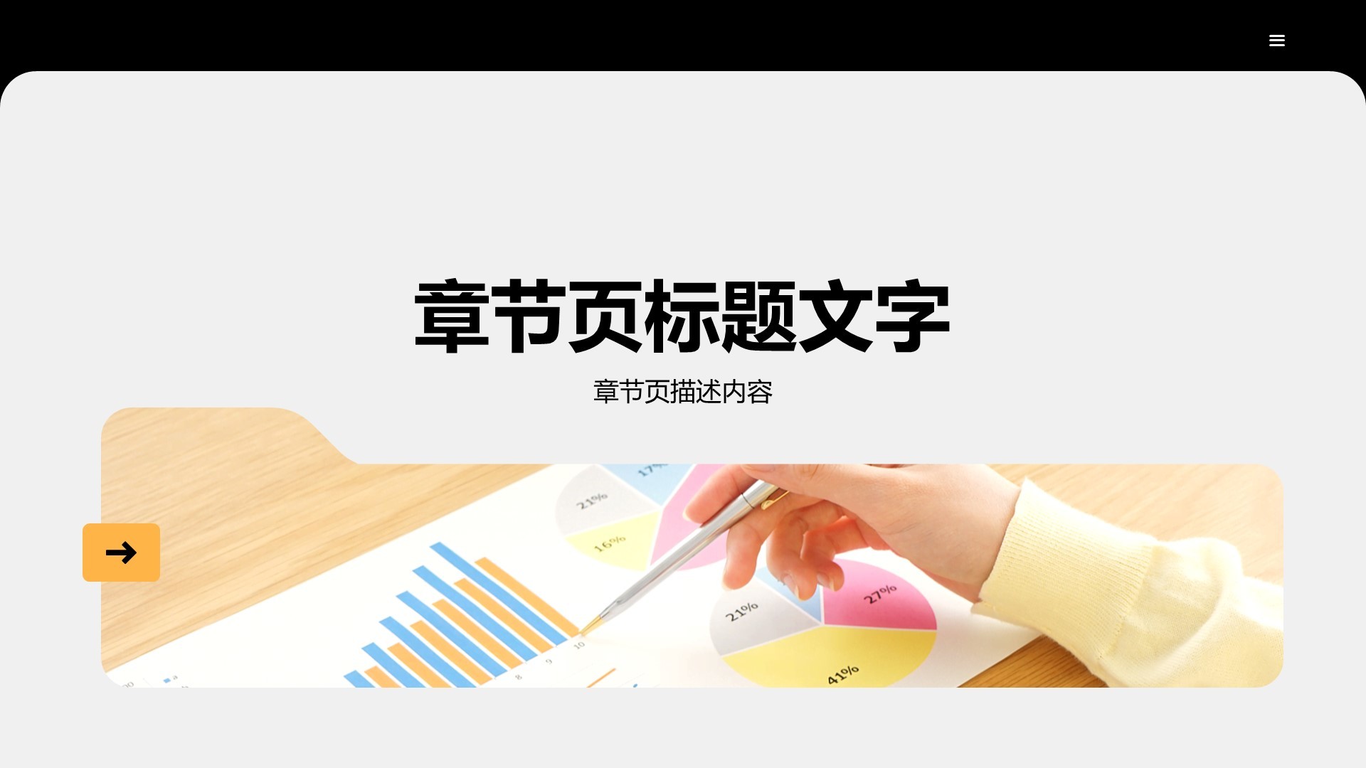 橙色简约风项目进度阶段汇报PPT主题