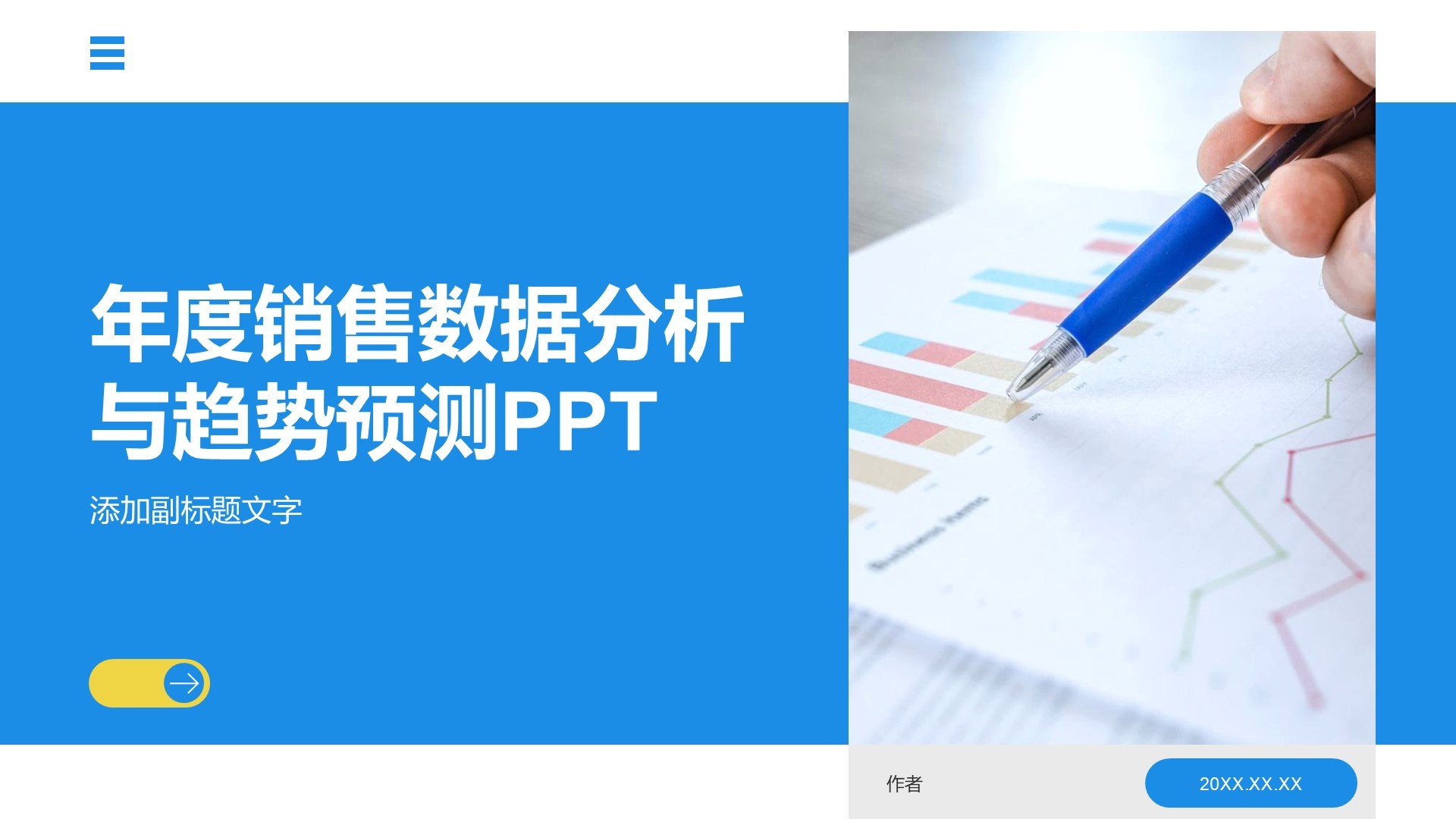 年度销售数据分析与趋势预测PPT