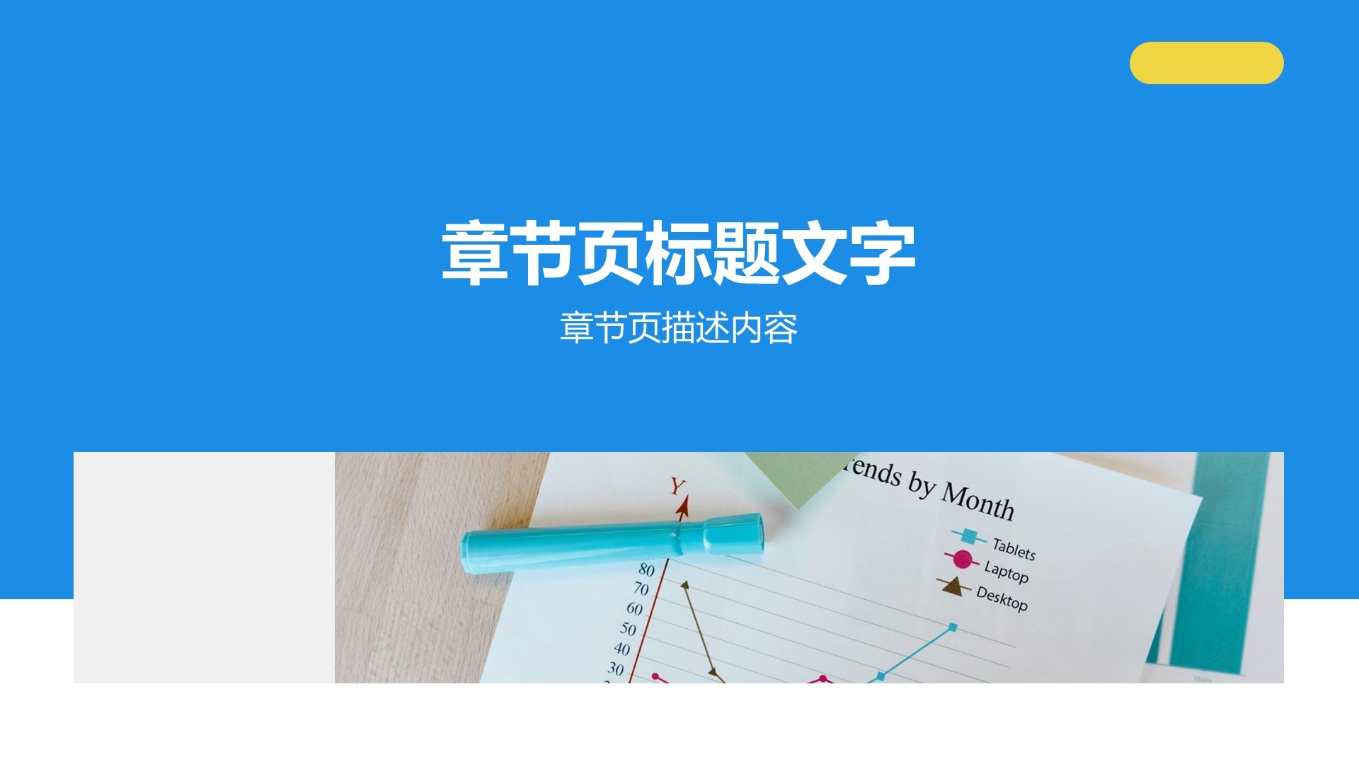 年度销售数据分析与趋势预测PPT