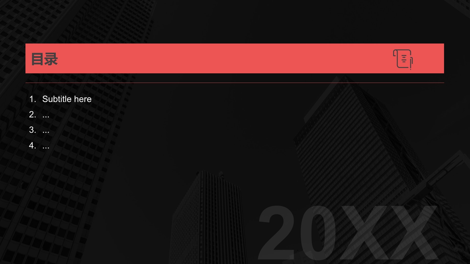 企业文化与规章制度介绍PPT主题