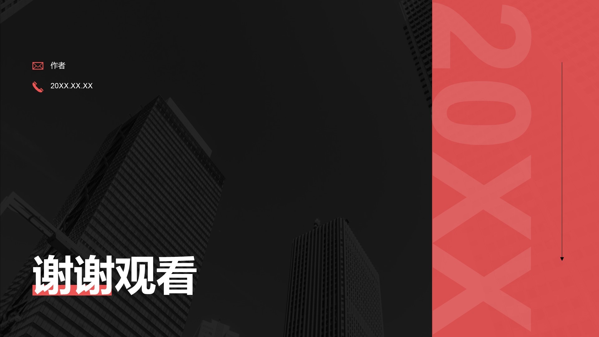 企业文化与规章制度介绍PPT主题