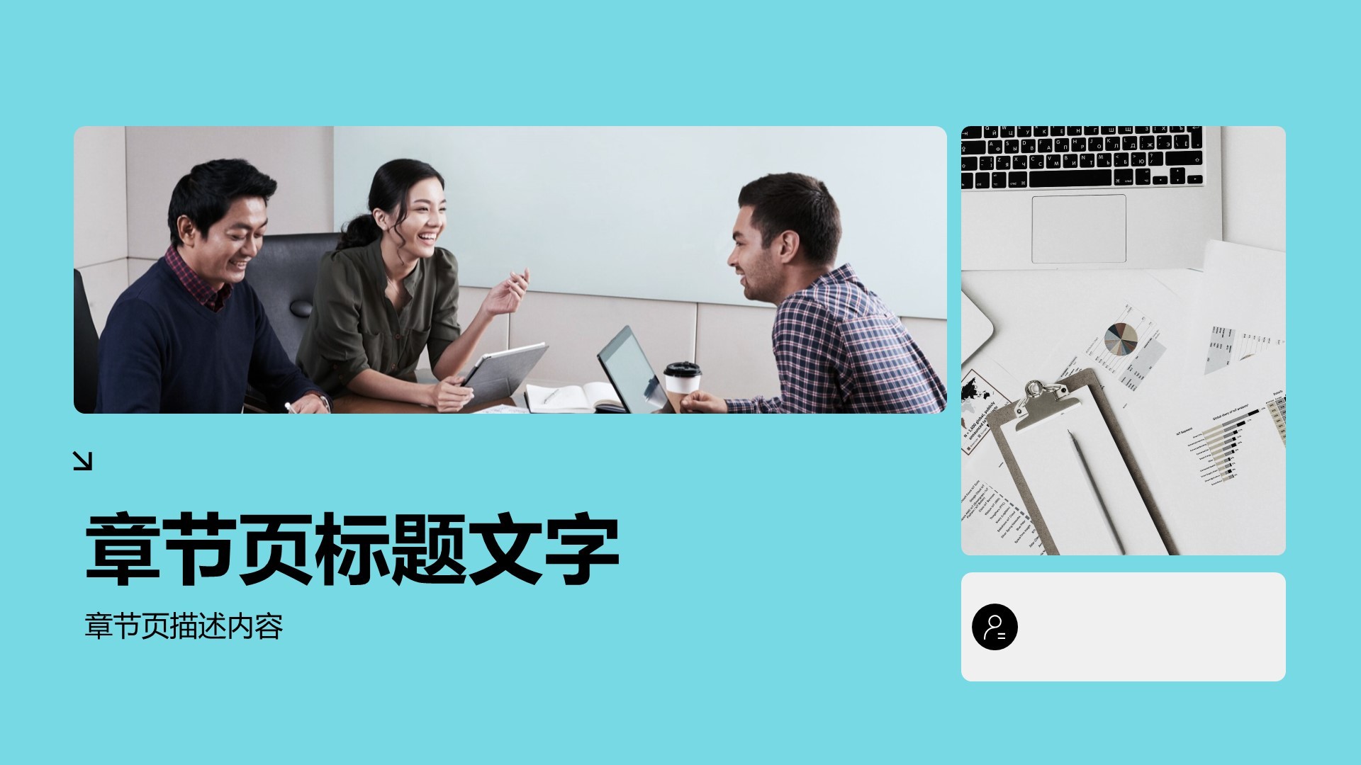 员工入职培训PPT主题