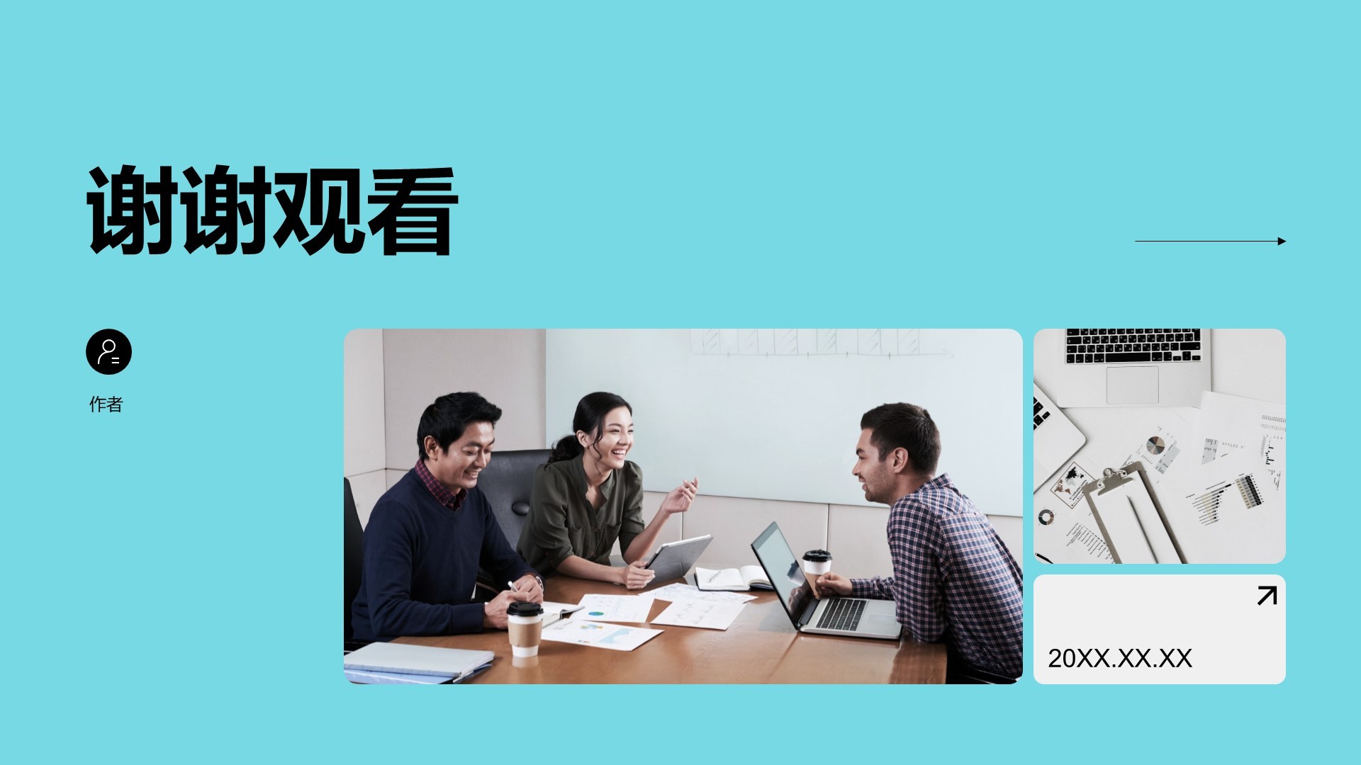 员工入职培训PPT主题