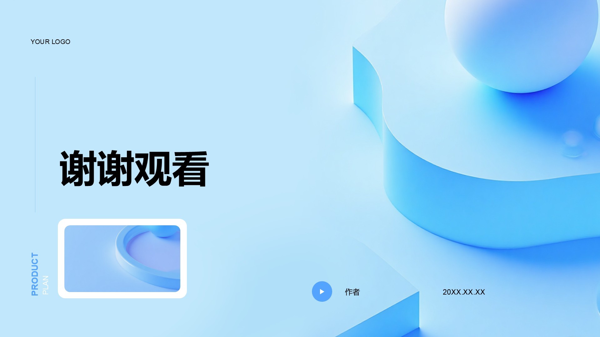 通用个人简历展示PPT主题