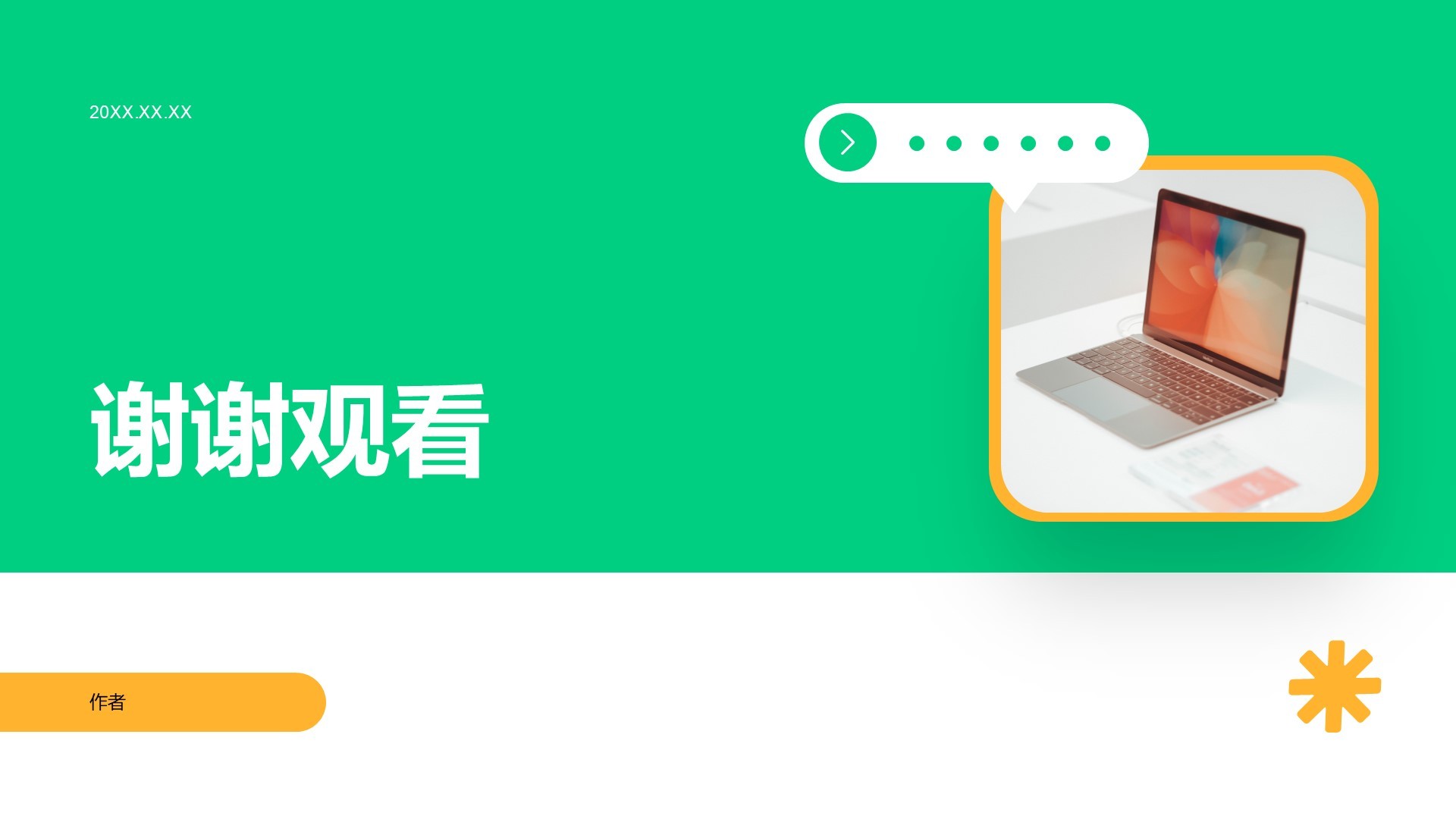 新品上市营销活动策划PPT主题