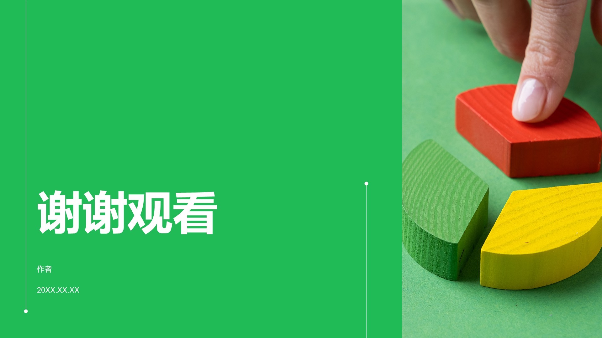 新项目启动计划安排PPT主题