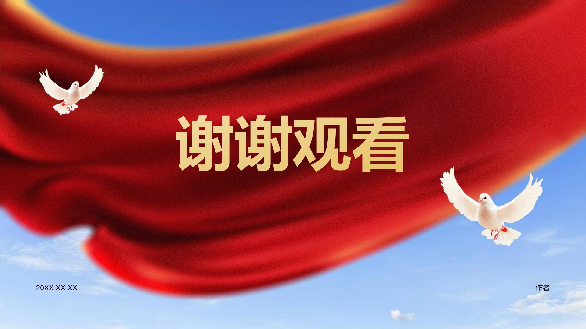 蓝色商务风党建文化宣传展示模板PPT主题