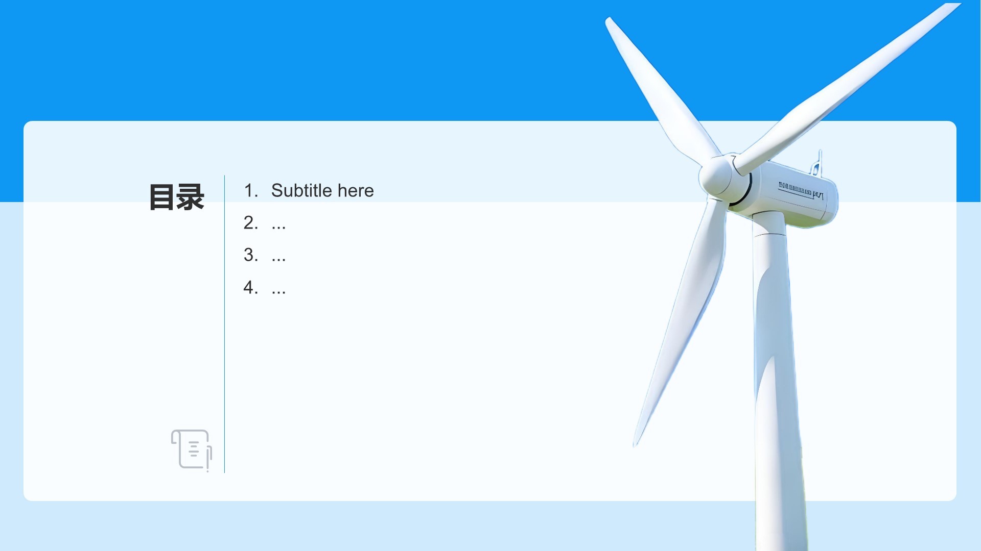 蓝色企业节能环保方案介绍主题