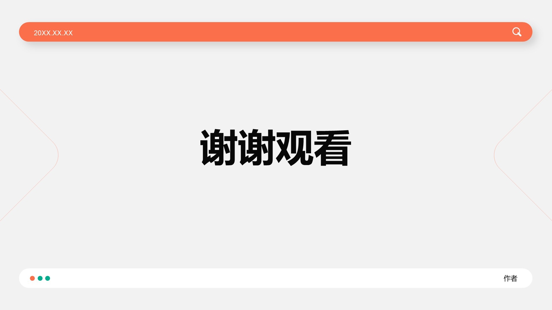 橙色简约风竞聘产品经理岗位PPT主题
