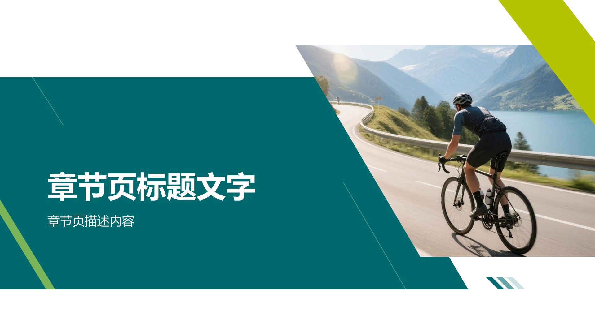 绿色扁平风运动与健康讲座PPT主题