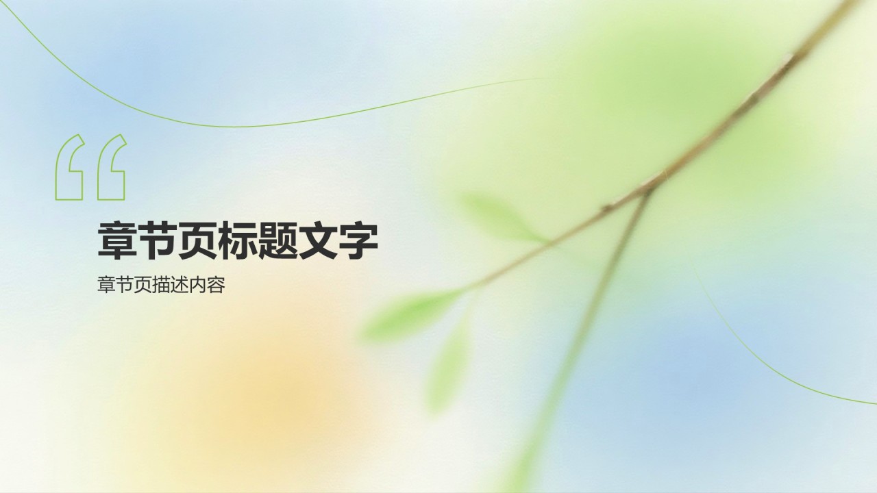 绿色小清新教育培训知识科普PPT主题