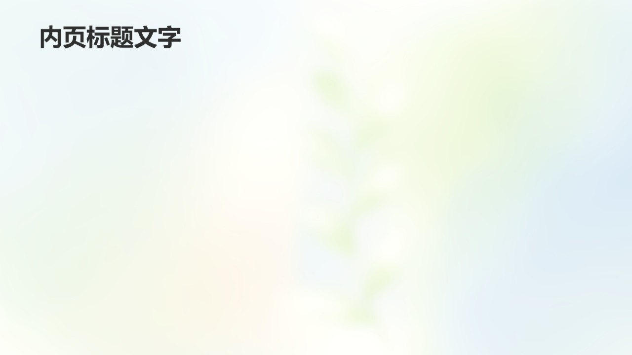 绿色小清新教育培训知识科普PPT主题